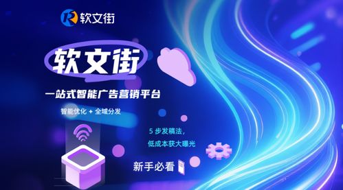 中小企品牌推广困境突围 软文街的智能优化与全域分发解决方案拆解