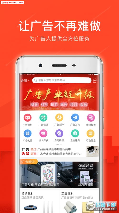 广品会APP官方版3.4.0安卓版下载指南与广告服务全解析